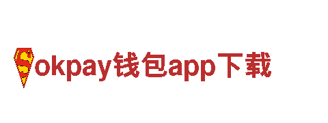 okpay钱包app下载-体验精彩旅程，畅游世界奇观